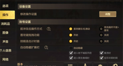 dnf手游滑屏键怎么设置 滑屏键设置方法