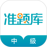 中级审计师准题库最新版