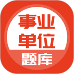 事业单位最新版
