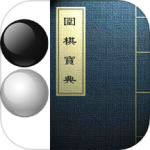 围棋宝典