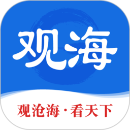 观海新闻v3.3.0