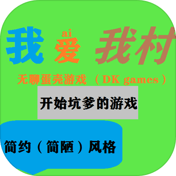 我爱我村 app下载