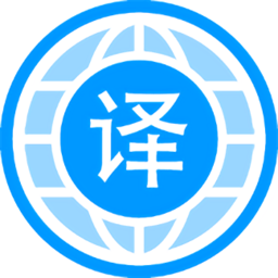 自动翻译器手机版下载安装