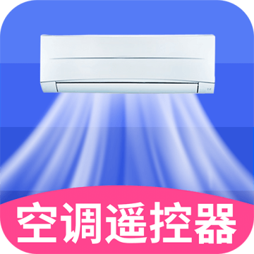 空调智能遥控器app免费下载