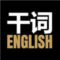 干词安卓版下载