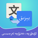 维汉翻译通app下载安装