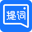 提词全能王安卓版下载