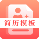专业简历模板下载安装