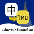 泰语翻译通app下载