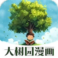 大树园漫画安卓版下载