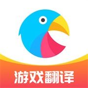 岛风游戏翻译app下载