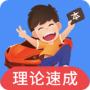 车轮驾考通考驾照下载安装