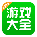 4399游戏盒优化版本下载安装