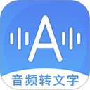 音频转文字助手下载安装
