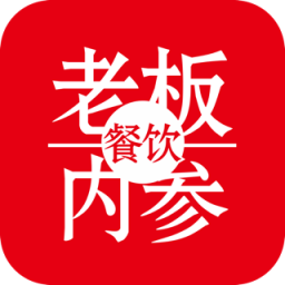 餐饮老板内参下载安装