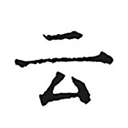 云上写作优化版下载安装