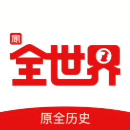 全世界app下载